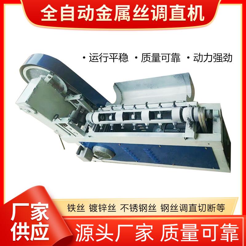 铁丝不锈钢丝调直切断设备无划痕滚轮式调直机钢丝自动矫直截断机