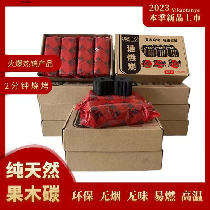 烧烤碳家用速燃果木炭机制竹炭块碳专用无烟户外烧烤专用