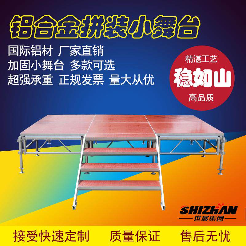 移动折叠铝合金舞台活动舞台架调节桁架庆酒店典户外婚庆t台升降