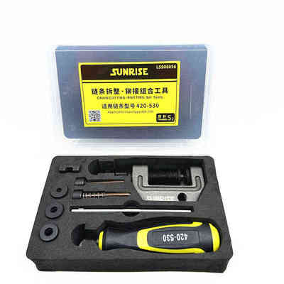 链条拆装工具套装摩托车电动车自行车维修保养专用420-530