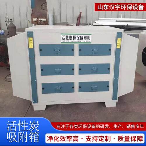 活性炭环保吸附箱干式过滤箱工业除臭异味净化处理废气环保设备