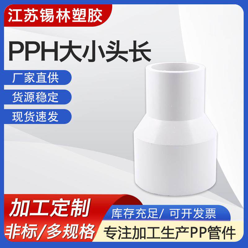 厂家现货供应PPH异径大小头对焊直接PP大小头聚丙烯化工管道配件