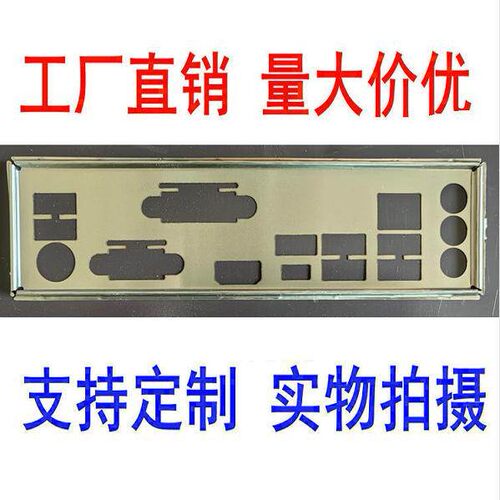全新 华擎AB350 PRO4 挡板档片 定做主板IO档板电脑机箱挡板档片
