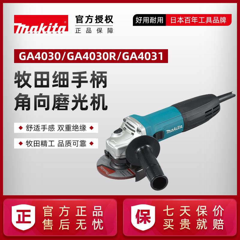 原装牧田GA4030角向磨光机100型角磨机GA4031打磨抛光机细手柄