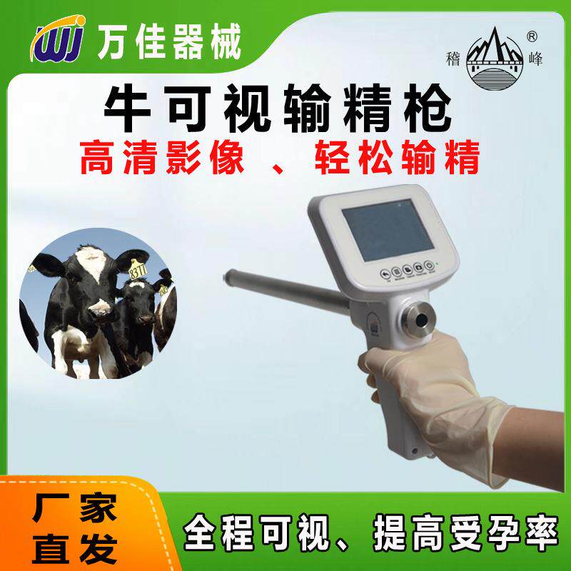牛用可视输精枪 便携款恒温加热便携式人工可视羊猪狗输精枪充电