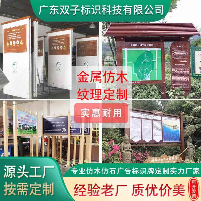 仿木质景区导视广告牌厂家仿防腐木复古宣传栏导览栏仿木纹宣传栏