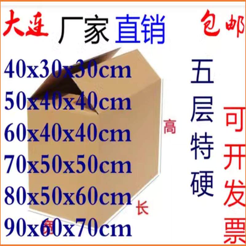 大连特大搬家纸箱子定做物流邮政淘宝快递纸盒收纳纸箱子包邮