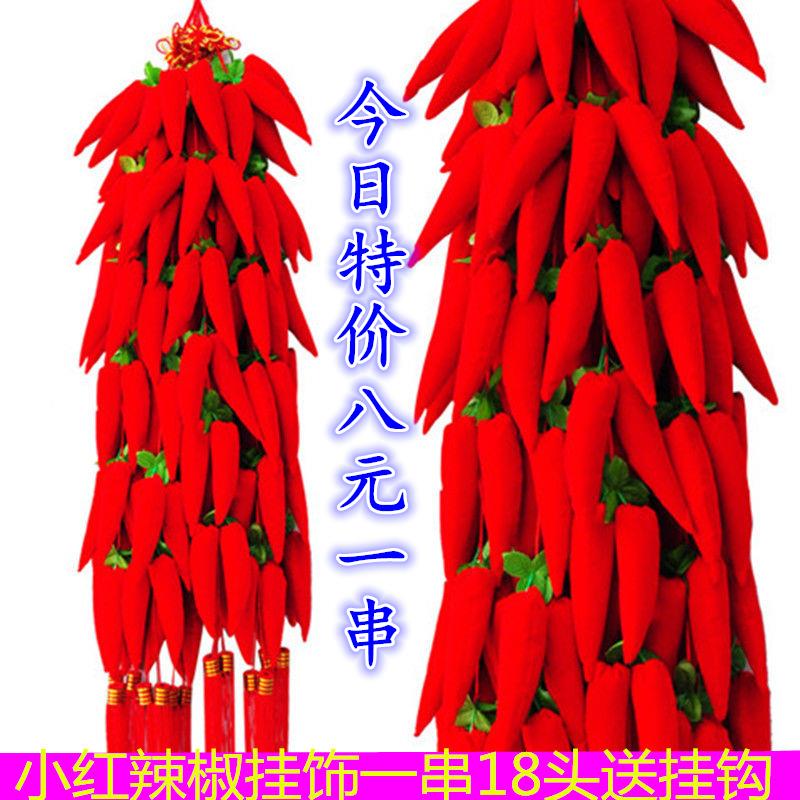 大红小辣椒串新年室内装饰中国结挂件布艺辣椒串挂饰元旦节庆用品