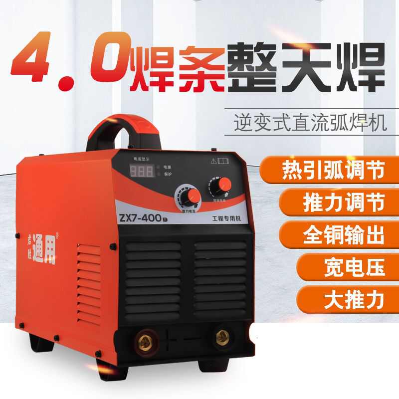上海通用电焊机ZX7400/500逆变工业级大功率三相全铜电焊机380v