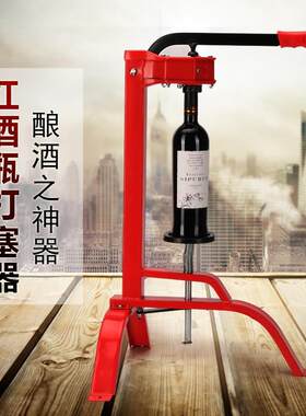 厂家直供红酒塞瓶器手动压塞机酿酒设备葡萄酒软木塞压塞器封口机