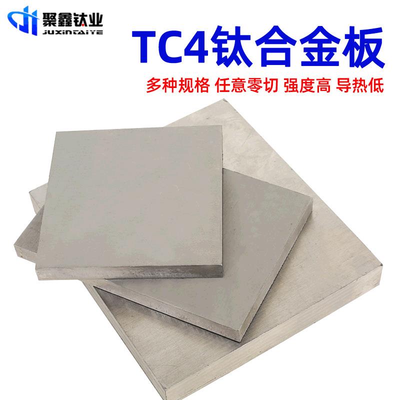 tc4钛合金板加工 钛板钛块钛网纯钛管钛棒厚板定制厂家