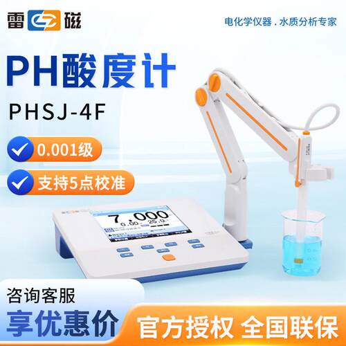 上海雷磁 PHSJ-4F PH/ORP检测酸度测试仪台式实验室酸度计ph计