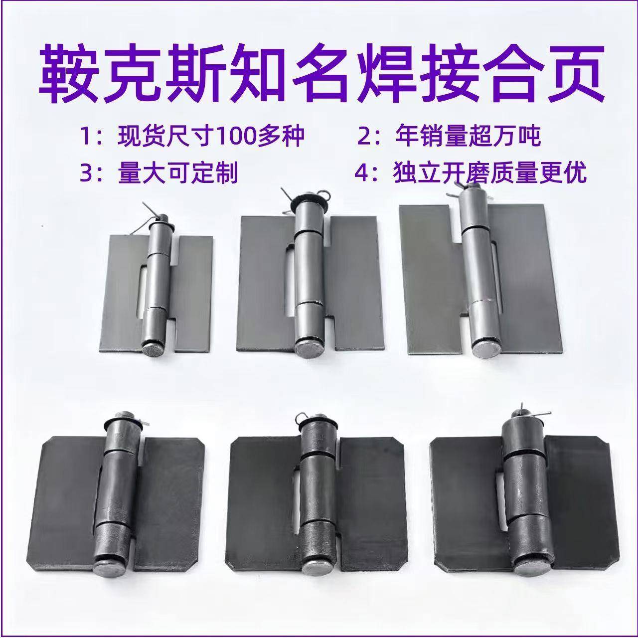 加厚重型焊接合页工业级铰链100多种现货尺寸可定制量大优惠