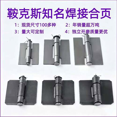 加厚重型焊接合页工业级铰链100多种现货尺寸可个性量大优惠