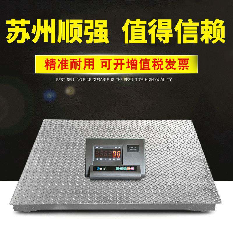 顺强电子地磅地秤物流工业精准称重1-3吨地磅工业电子秤称重包邮