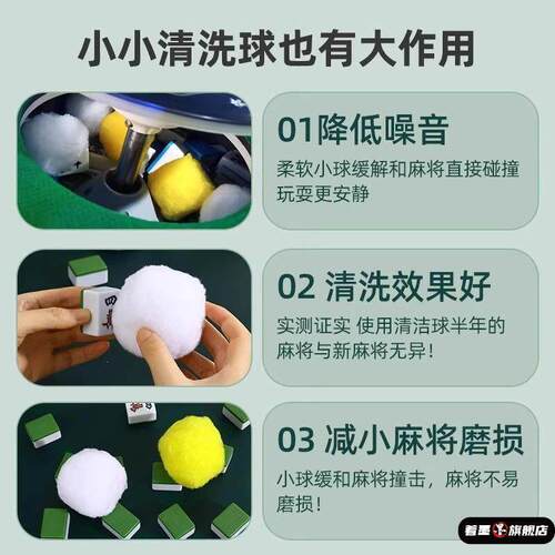 自动麻将机大号清洁球麻将清洁剂麻将牌清洗