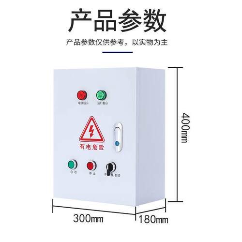 浮球开关水位控制器箱室外电气控制箱柜防水排污抽水泵380v220v4k