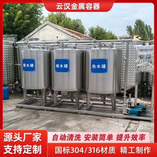 全自动cip在线清洗系统移动式cip清洗小车CIP清洗循环罐管道清洗