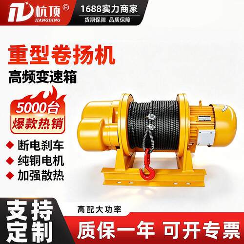 杭顶重型卷扬机220V1吨2T起重葫芦家用建筑钢丝绳提升机卷扬机