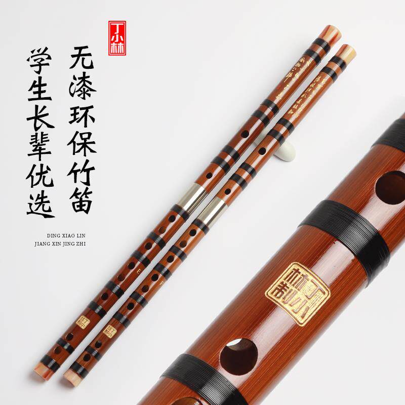 正品丁小林笛子笛竹苦子乐器初学者横笛专业演奏笛吹奏特级竹风入
