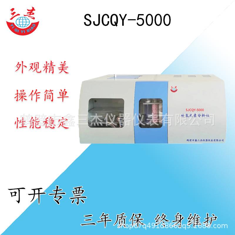检测煤炭含碳量多少的仪器SJCQY-5000微机自动测氢仪生产厂家
