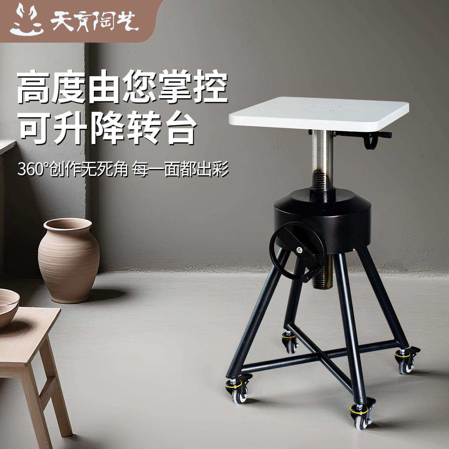 天育陶艺工具塑形旋转泥塑雕台雕塑架大型可升降转台人体架转盘
