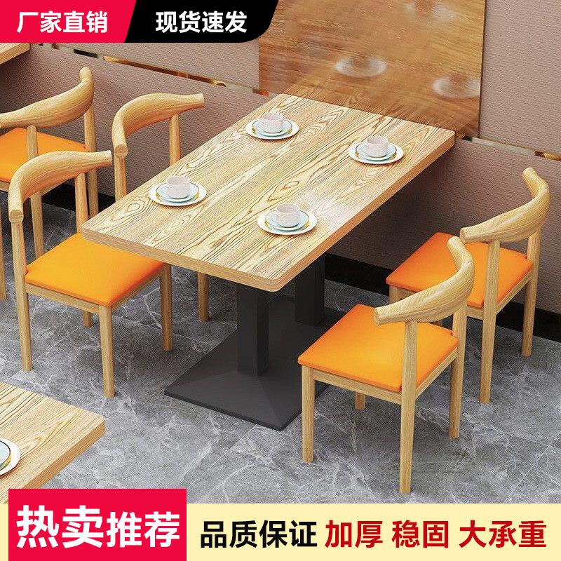 餐桌椅组合商用早餐店小吃店桌椅加厚稳固大承重饭店面馆餐桌椅子
