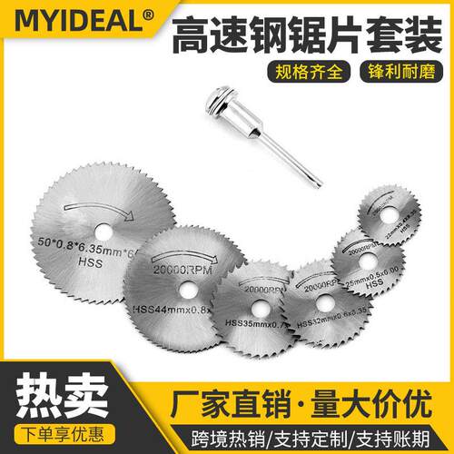 跨境款高速钢切割片木头塑料切割 电磨锯片高速钢锯片 铜铝软金属