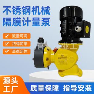 GB系列003不锈钢机械隔膜计量泵双隔膜泵头流量可调化工加药泵