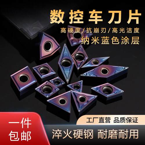 淬火钢车刀片数控桃型高硬WNMG0804外圆不锈钢件高温合金车床刀粒