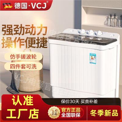 德国VCJ半自动大容量家用双动力特价双缸双筒小型脱水迷你洗衣机