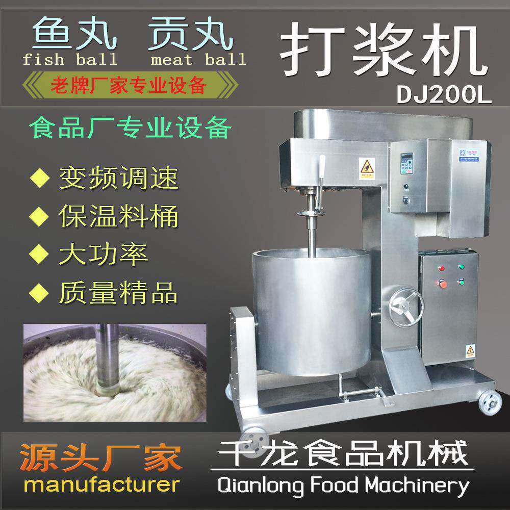 DJ200L贡丸打浆机鱼丸打浆机打浆桶变频打浆机厂家直销
