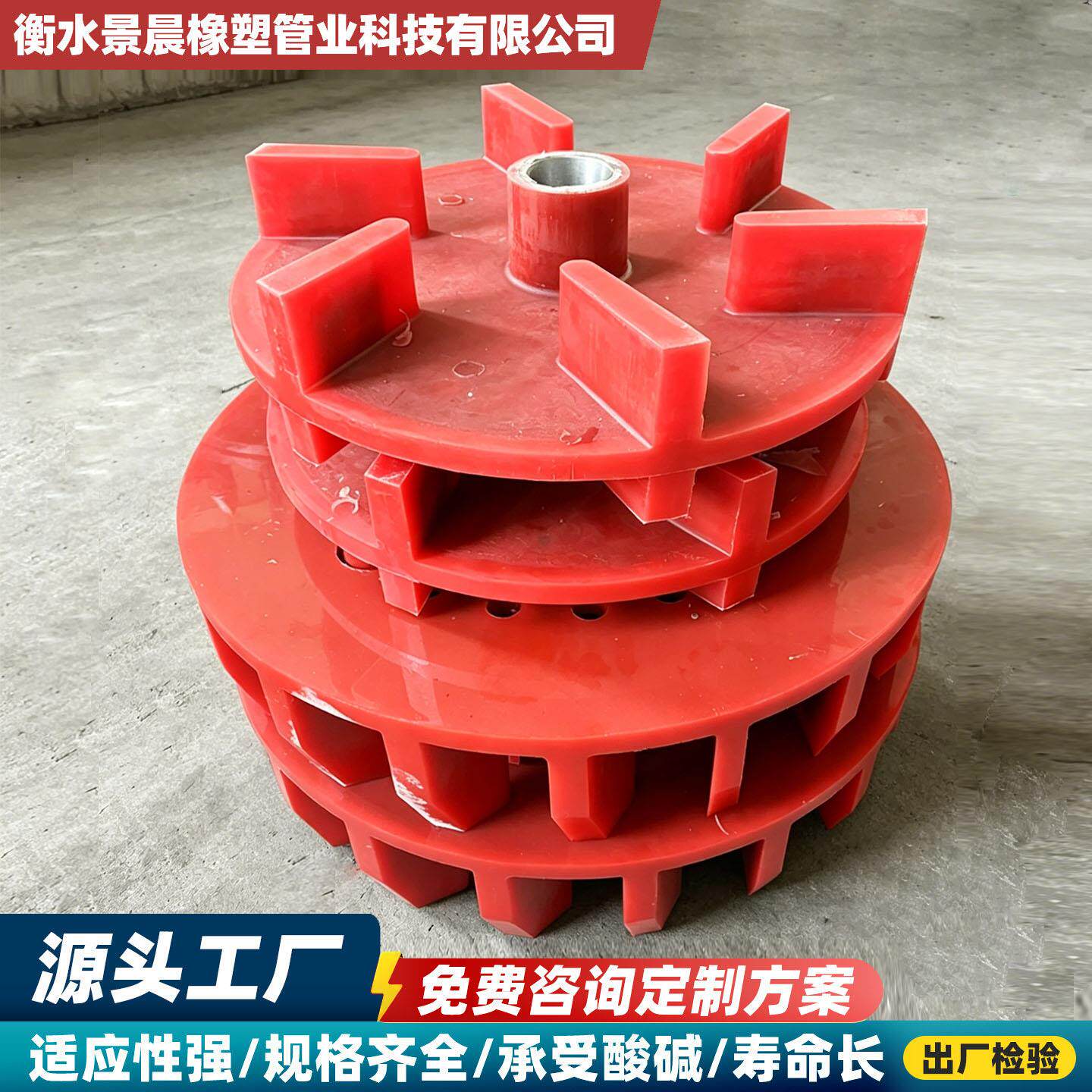 聚氨酯叶轮盖板耐磨耐腐蚀矿用设备搅拌机配件橡胶转子浮选机叶轮