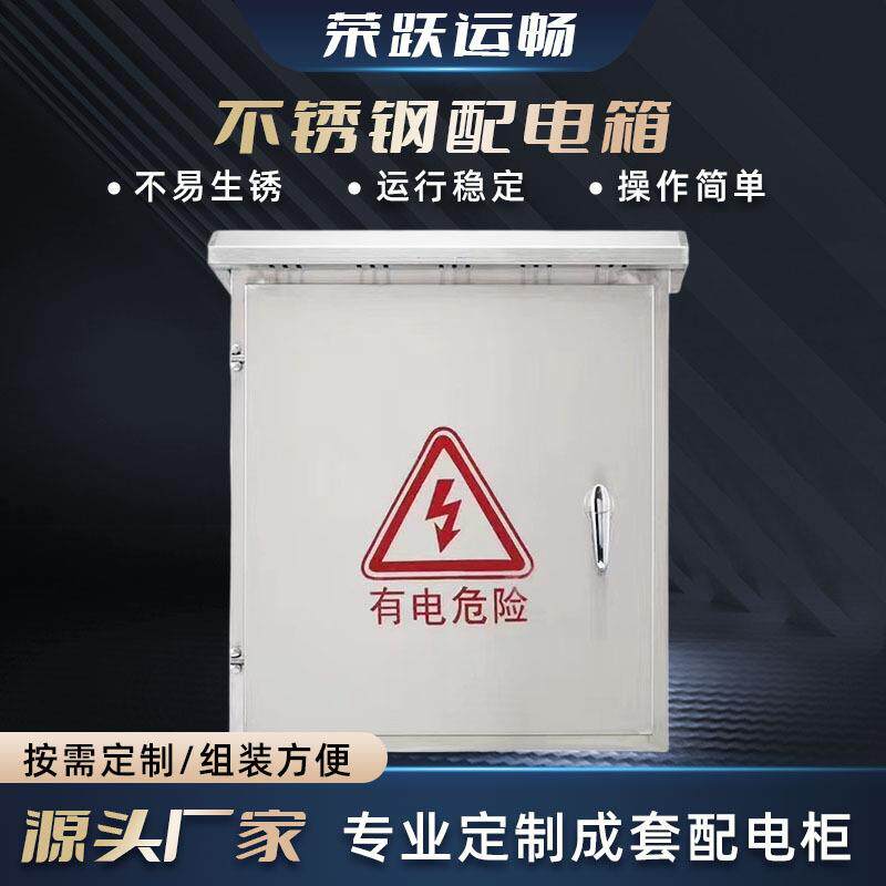 厂家现货不锈钢配电箱控制箱动力柜室外监控防水配电箱外壳