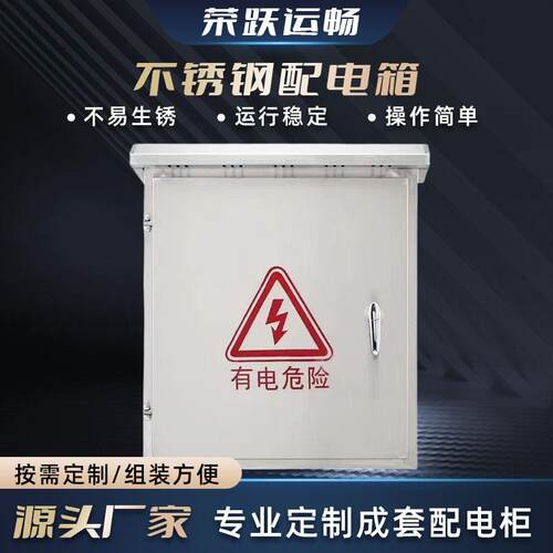 厂家现货不锈钢配电箱控制箱动力柜室外监控防水配电箱外壳