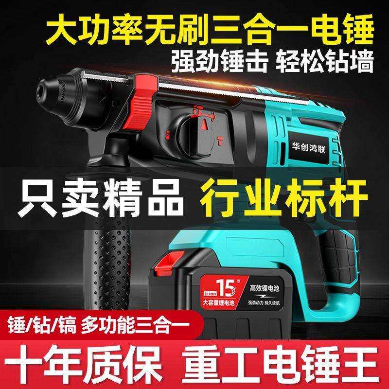 无刷锂电电锤家用冲击钻打混凝土充电式大功率电钻电镐三用多功能