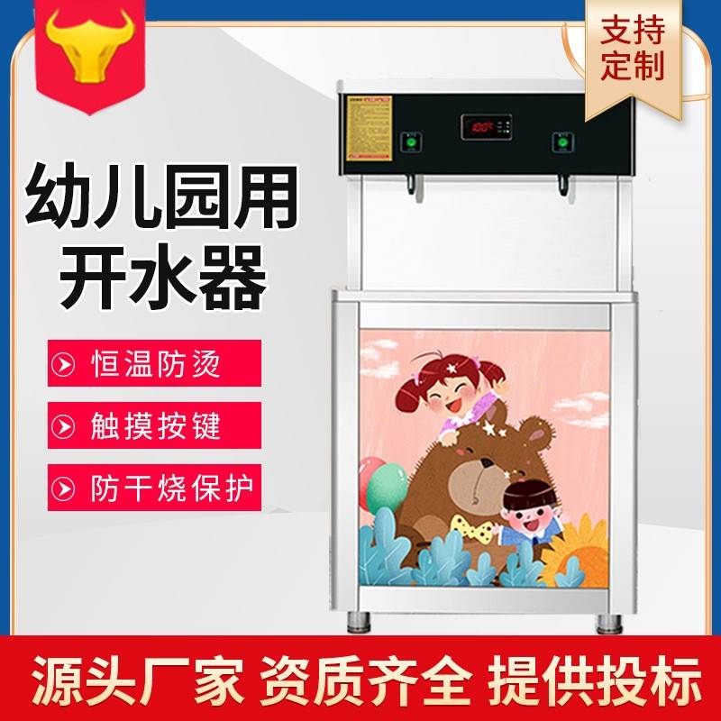 商用幼儿园开水器温开水机学校饮水机恒温不锈钢烧水器校园直饮机