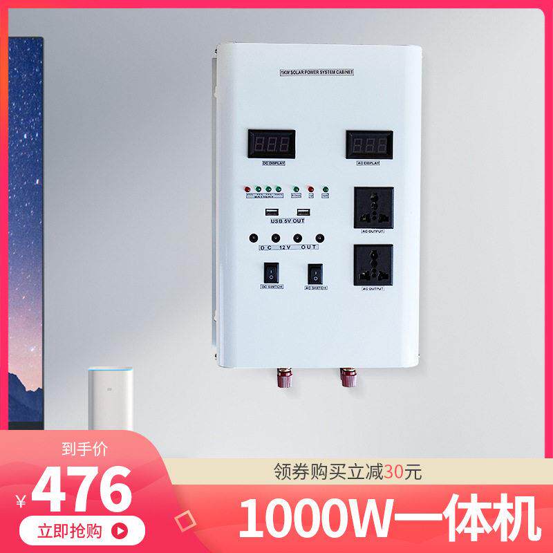 1000W大功率月耗0度电家用离网光伏发电系统太阳能家用逆控一体机