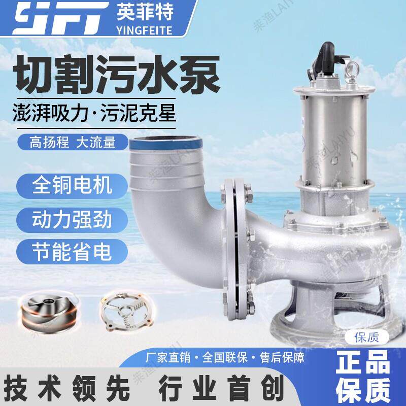 英菲特永磁变频高效节能轻便型切割污水泵清淤泥抽粪排污泵