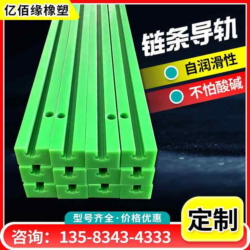 聚乙烯链条导轨T型08b链条导轨塑料滑轨耐磨导向槽尼龙导轨滑轨
