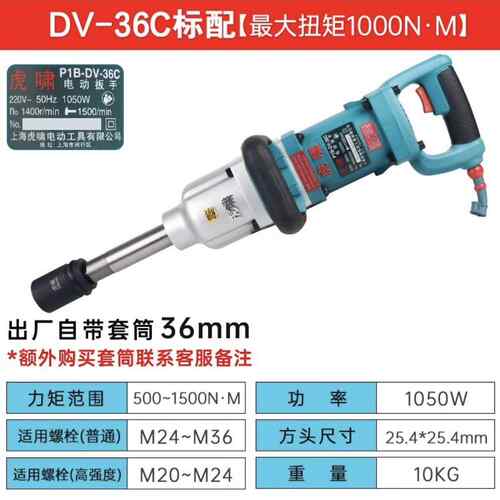 虎啸PIB-DV-36C正反转电动冲击扳手/螺栓拆卸扭力电扳手M24-M36