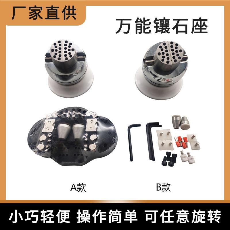 小型万能镶石座 镶钻石座万能嵌钻石座 镶石球首饰五金工具