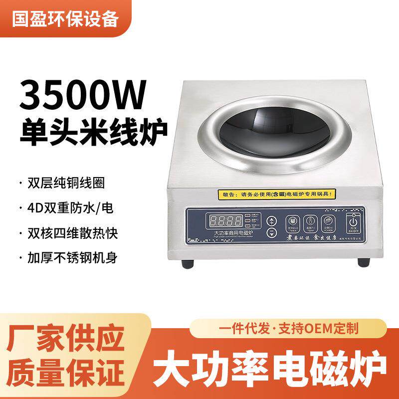 电磁低汤炉 商用大功率电磁炉煲汤炉 煮面炉单头煲汤炉3KW米线炉