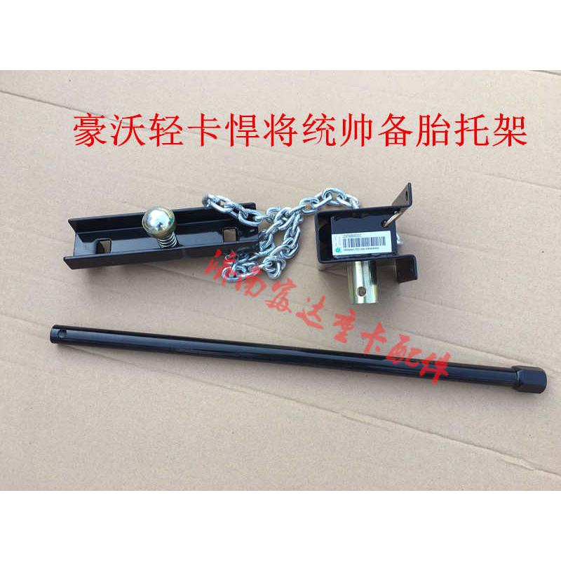 适配重汽原厂豪沃轻卡统帅悍将备胎支架备胎铰链吊架LG9704860010