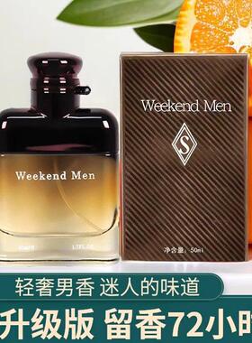 外贸正品周末男士香水持久留香72小时小众平替淡香木质古龙水