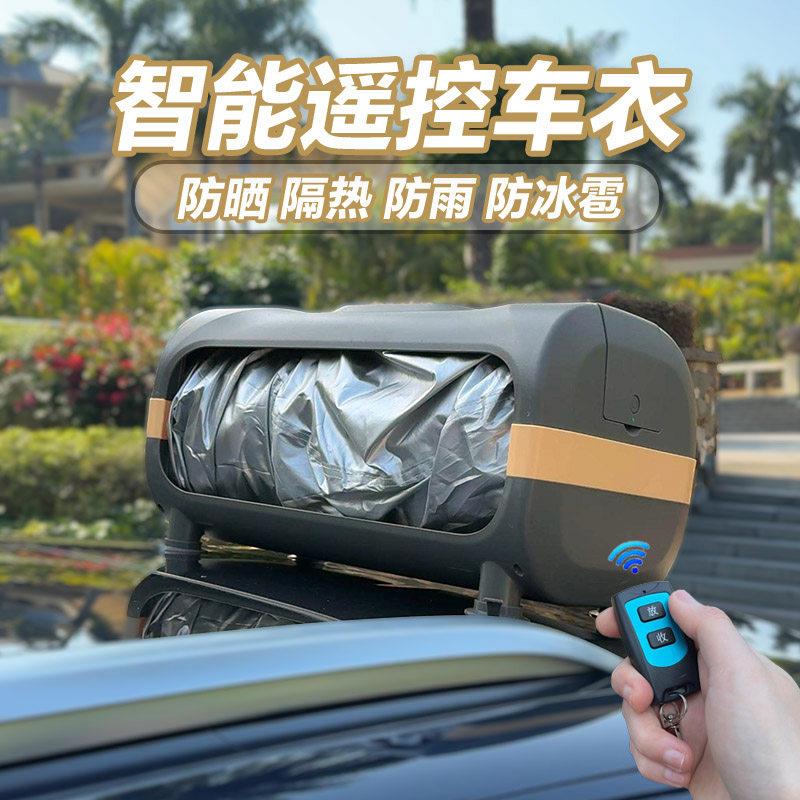 全罩式自动车衣防晒防雨 ZOFULN品牌四季适用 遥控收纳汽车配件