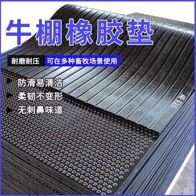 圆点牛棚垫铺地橡胶防滑垫拉猪牛车底黑色胶皮垫防水养殖畜牧垫