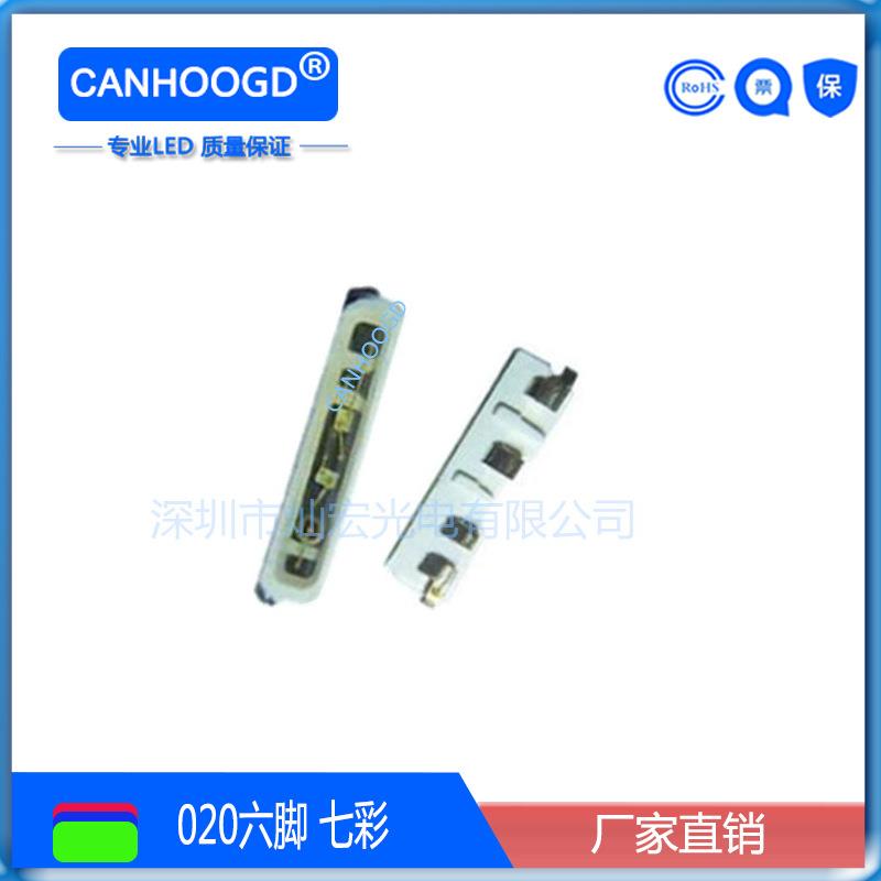 020侧面七彩三色贴片LED灯珠高亮指示灯 3806全彩 LED 发光二极管