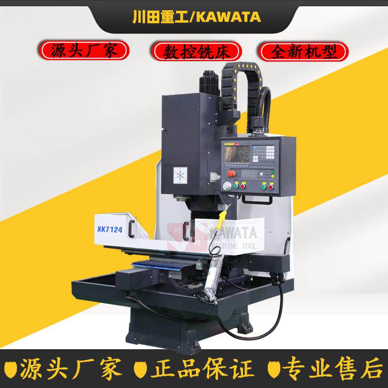 《数控铣床CNC铣床小型立式加工中心XK7124半防护数控钻铣床立铣