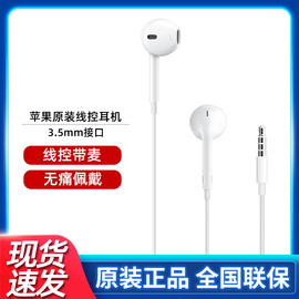 苹果有线耳机3.5mm圆头iphone6s入耳式6plus手机5s5专用原厂六sp原配ipad耳机线线控耳塞EarPods